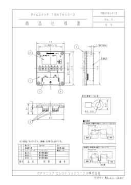 パナソニック TB47K   ボックス型電子式タイムスイッチ