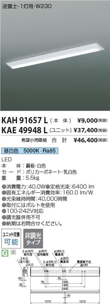 KAE49948L   LEDユニットタイプベースライト