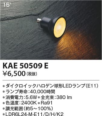 KAE50509E   ダイクロイックハロゲン球形LEDランプ