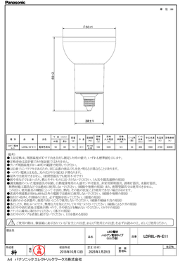 パナソニック LDR6LWE11 ハイビーム電球タイプ広角