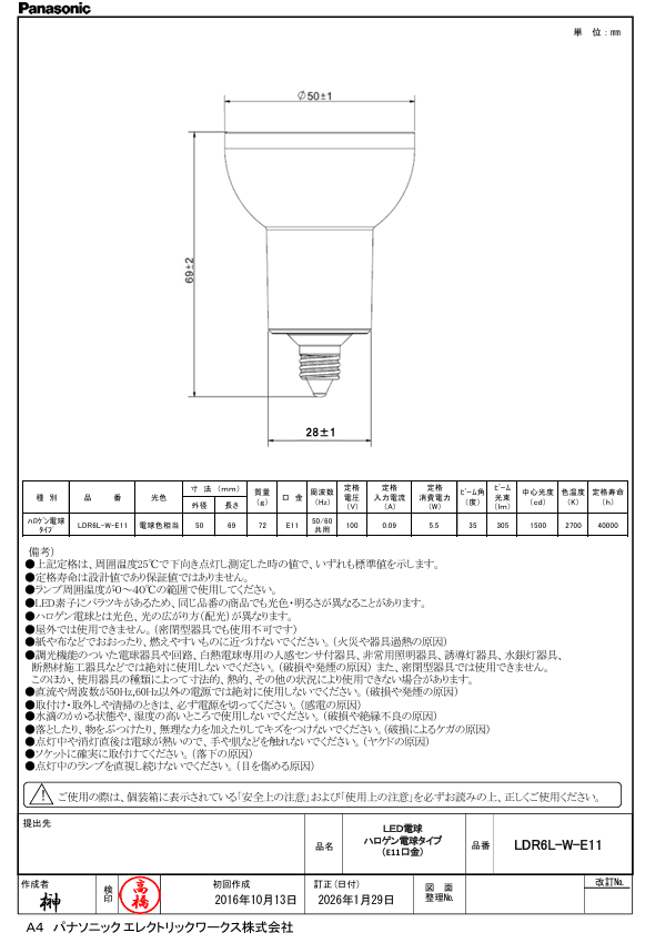 パナソニック LDR6LWE11 ハイビーム電球タイプ広角