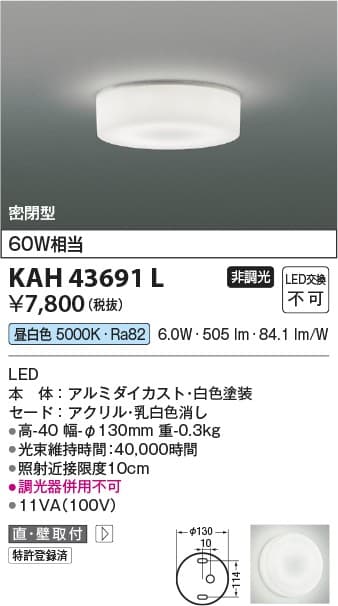 コイズミ照明 KAH43691L   小型シーリング