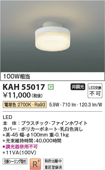 コイズミ照明 KAH55017   小型照明
