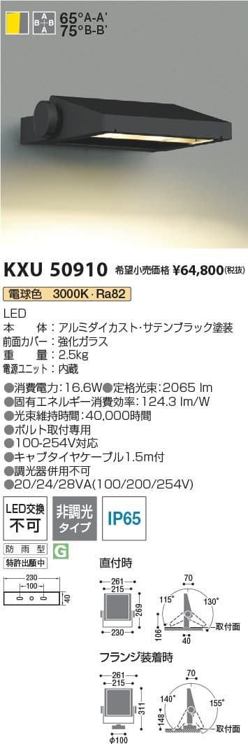 コイズミ照明 KXU50910   防雨型看板灯