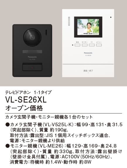 パナソニック VL-SE26XL   テレビドアホン 1-1 タイプ
