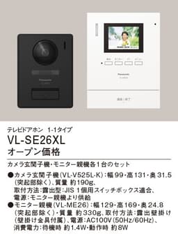 パナソニック VL-SE26XL   テレビドアホン 1-1 タイプ