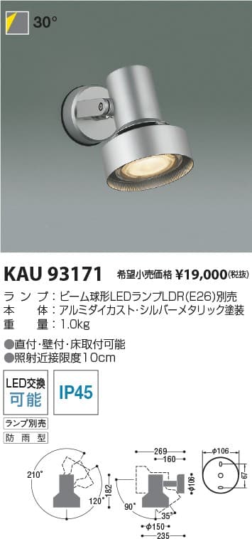 コイズミ照明 KAU93171   防雨型看板灯