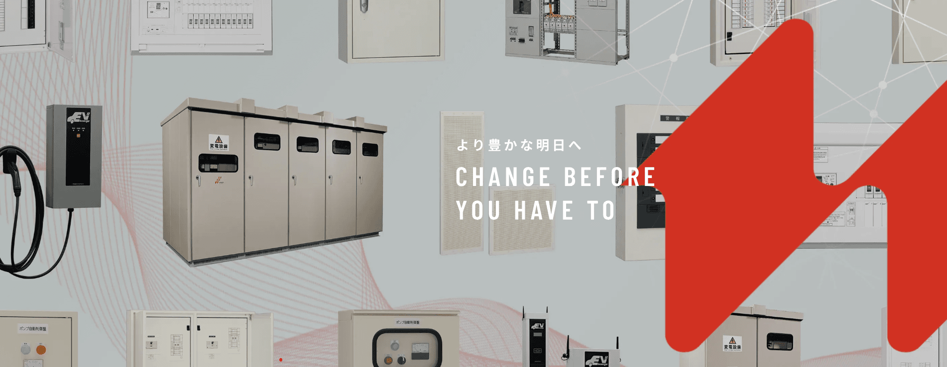 変革する配電盤・キャビネットの雄――内外電機（株）が進化を続ける理由