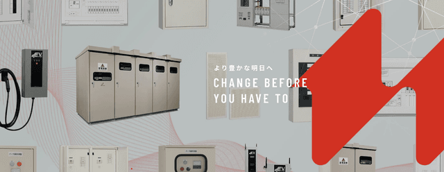 変革する配電盤・キャビネットの雄――内外電機（株）が進化を続ける理由
