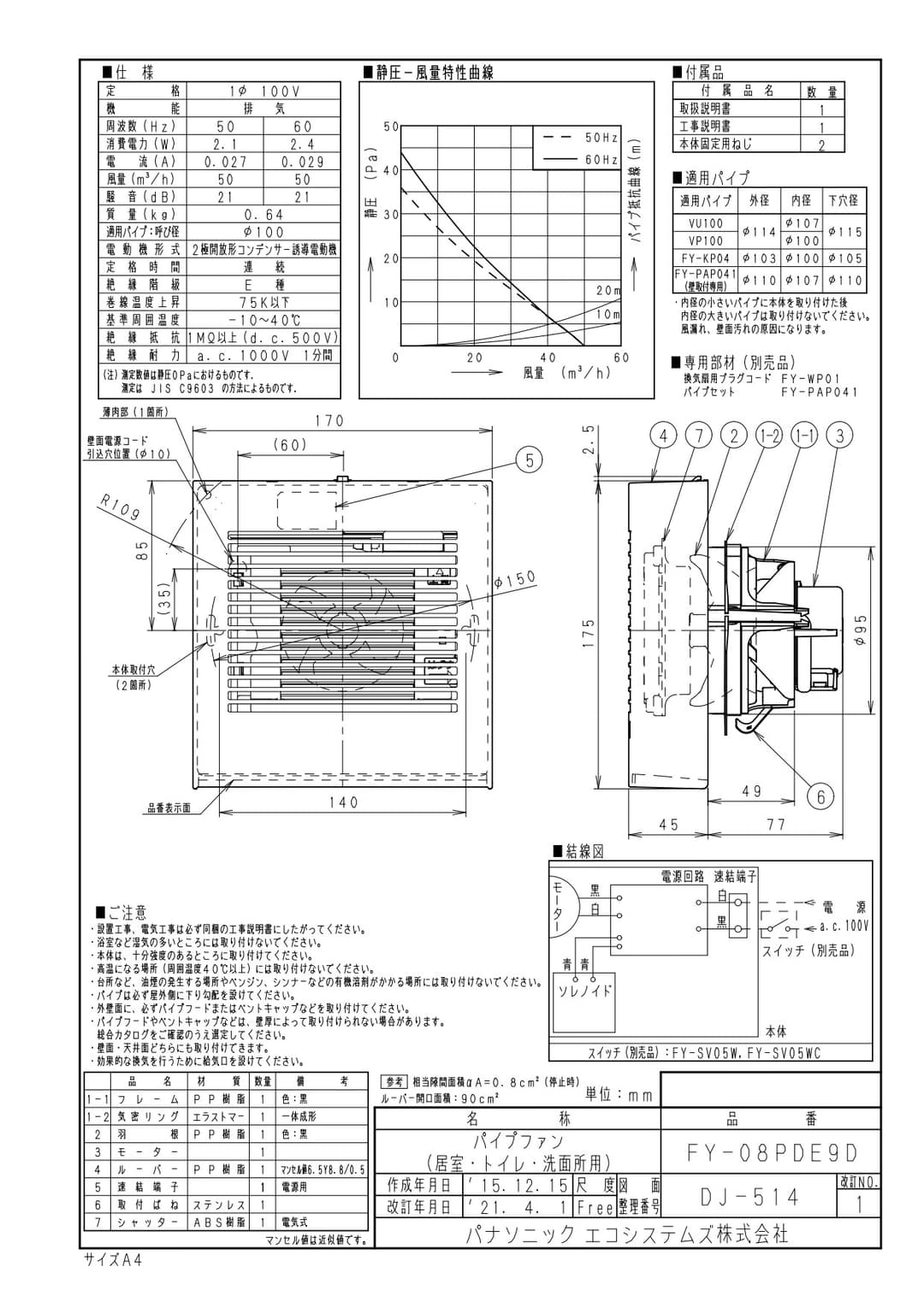 パナソニック FY-08PDE9D   パイプファン 電気式シャッタ付
