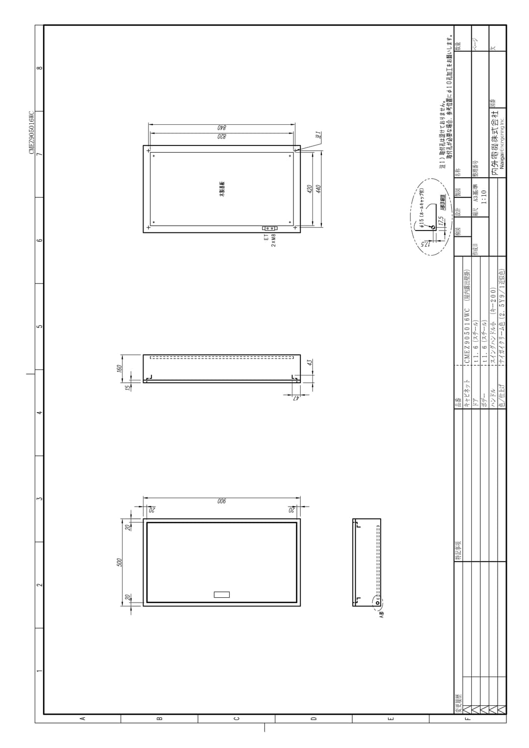 内外電機 CMEZ905016WC   盤用キャビネット
