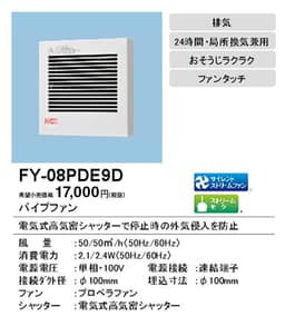 パナソニック FY-08PDE9D   パイプファン 電気式シャッタ付