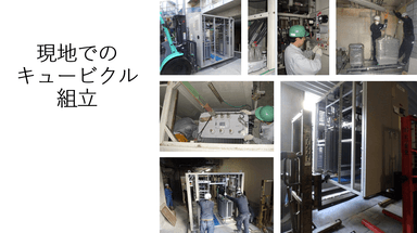「キュービクル現地組み立て」の仕組みと注意点！