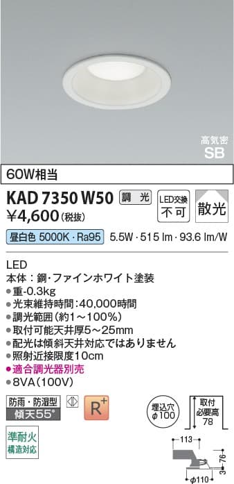 KAD7350W50   パネルダウンライト