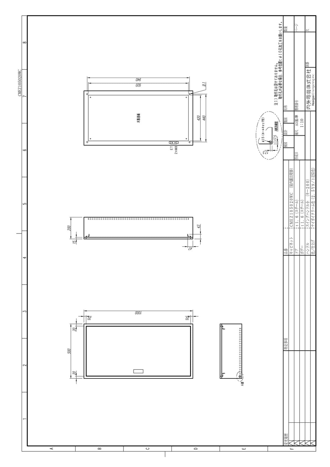 内外電機 CMEZ105020WC   盤用キャビネット