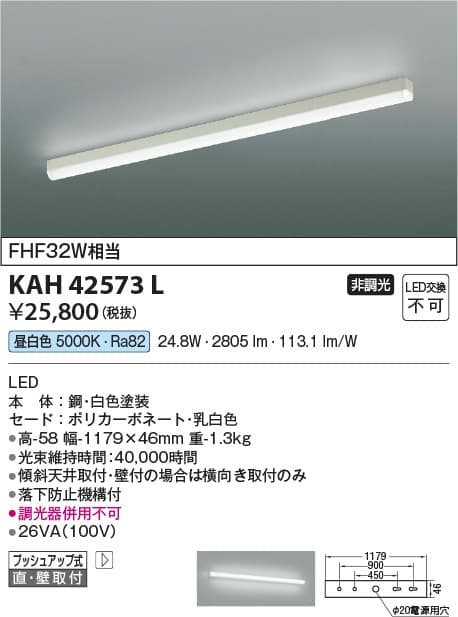 コイズミ照明 KAH42573L   キッチンライト