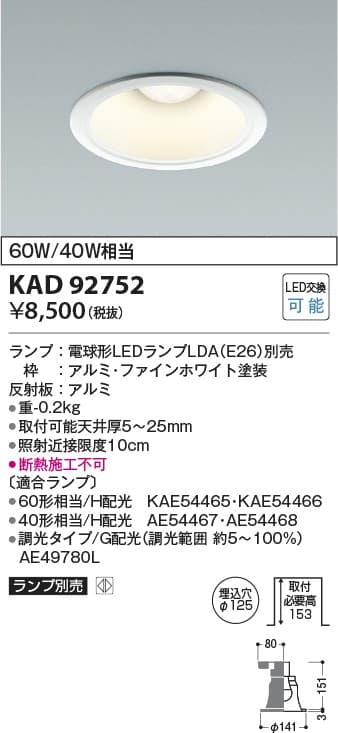 KAD92752   M形ベースダウンライトE26普通球形