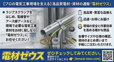 【電気工事の必需品】ラジアスクランプとは？役割・設置場所・正しい施工手順を徹底解説