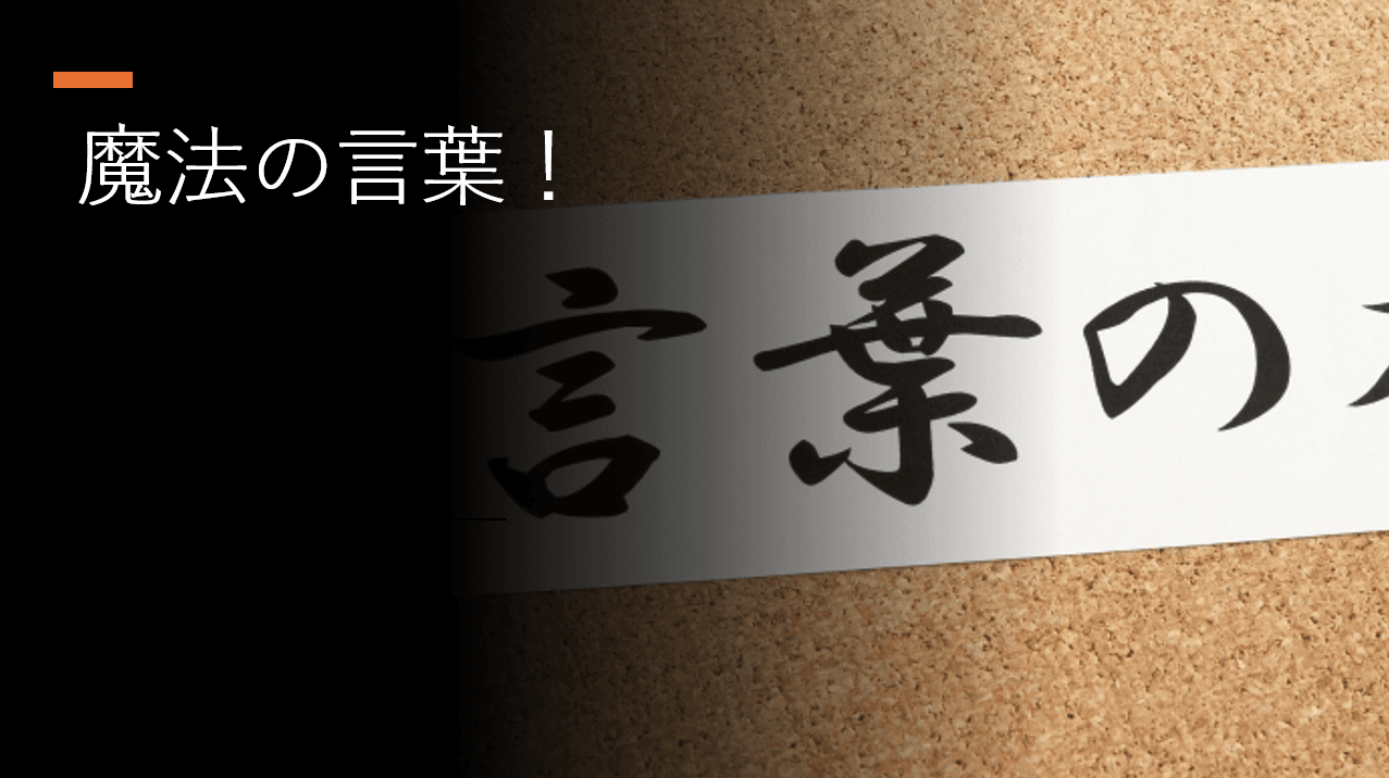 「嫌味なアイツ」を一瞬で黙らせる魔法の切り返し術