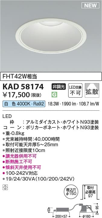 KAD58174   M形100-242V対応電源一体型ダウンライト