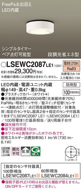 パナソニック LSEWC2087LE1   ダウンシーリング
