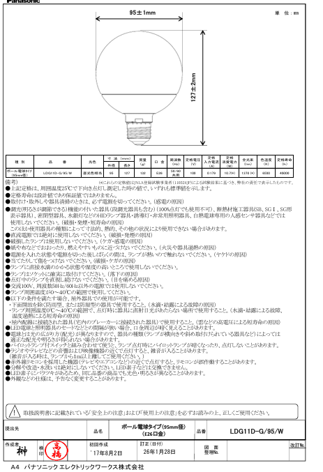 パナソニック LDG11DG95W ボール電球95ミリ径