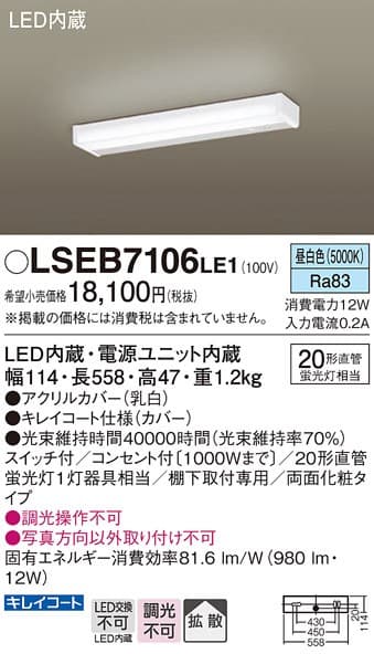 パナソニック LSEB7106LE1   LEDキッチンライト