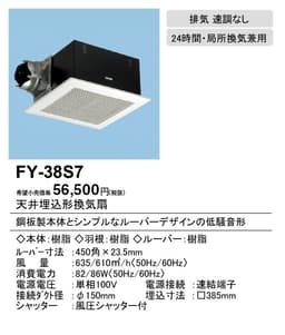 パナソニック FY-38S7 天井埋込型換気扇