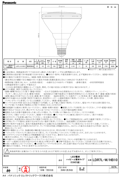 パナソニック LDR7LWHB10 ハイビーム電球タイプ