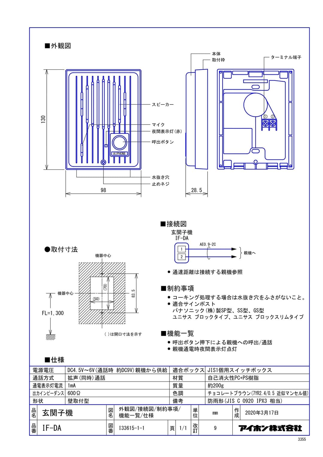 アイホン  IF-DA-photo1