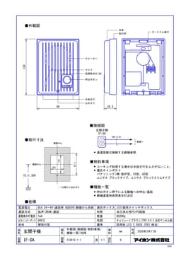 アイホン  IF-DA-photo1