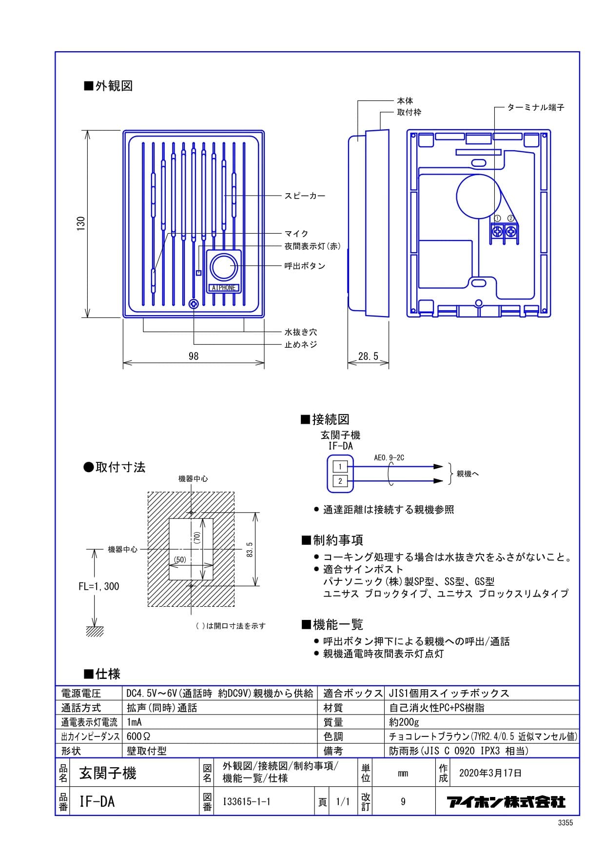 アイホン  IF-DA-photo1