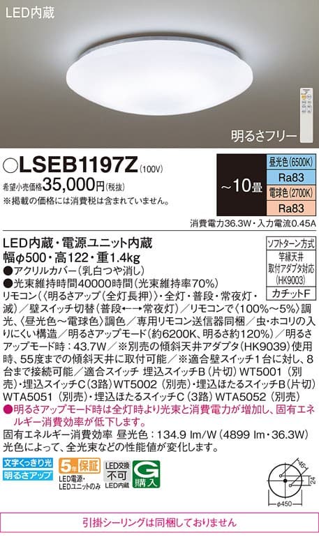 パナソニック LSEB1197Z   シーリングライト