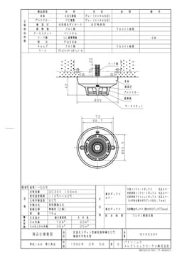 パナソニック BV4030K   一般形熱感知器(防水型)