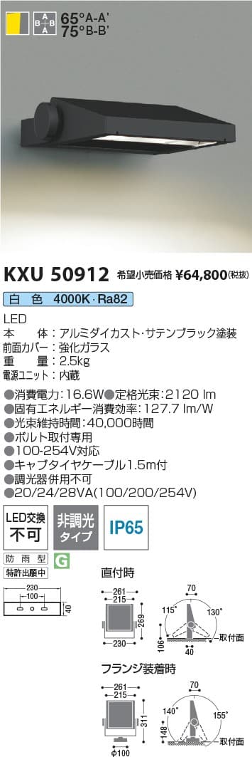 コイズミ照明 KXU50912   防雨型看板灯