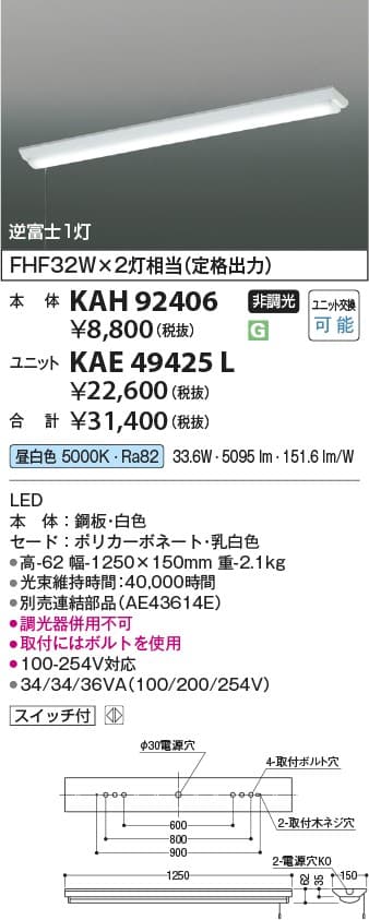 コイズミ照明 KAH92406   LEDユニットタイプベースライト