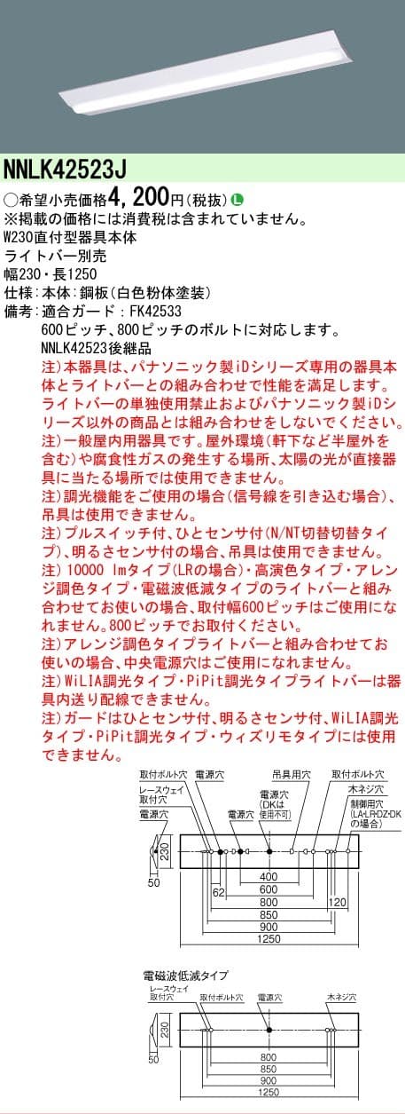 パナソニック NNLK42523J   一体型ベースライト