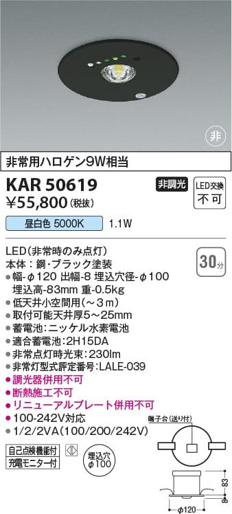 コイズミ照明 KAR50619   LED非常灯