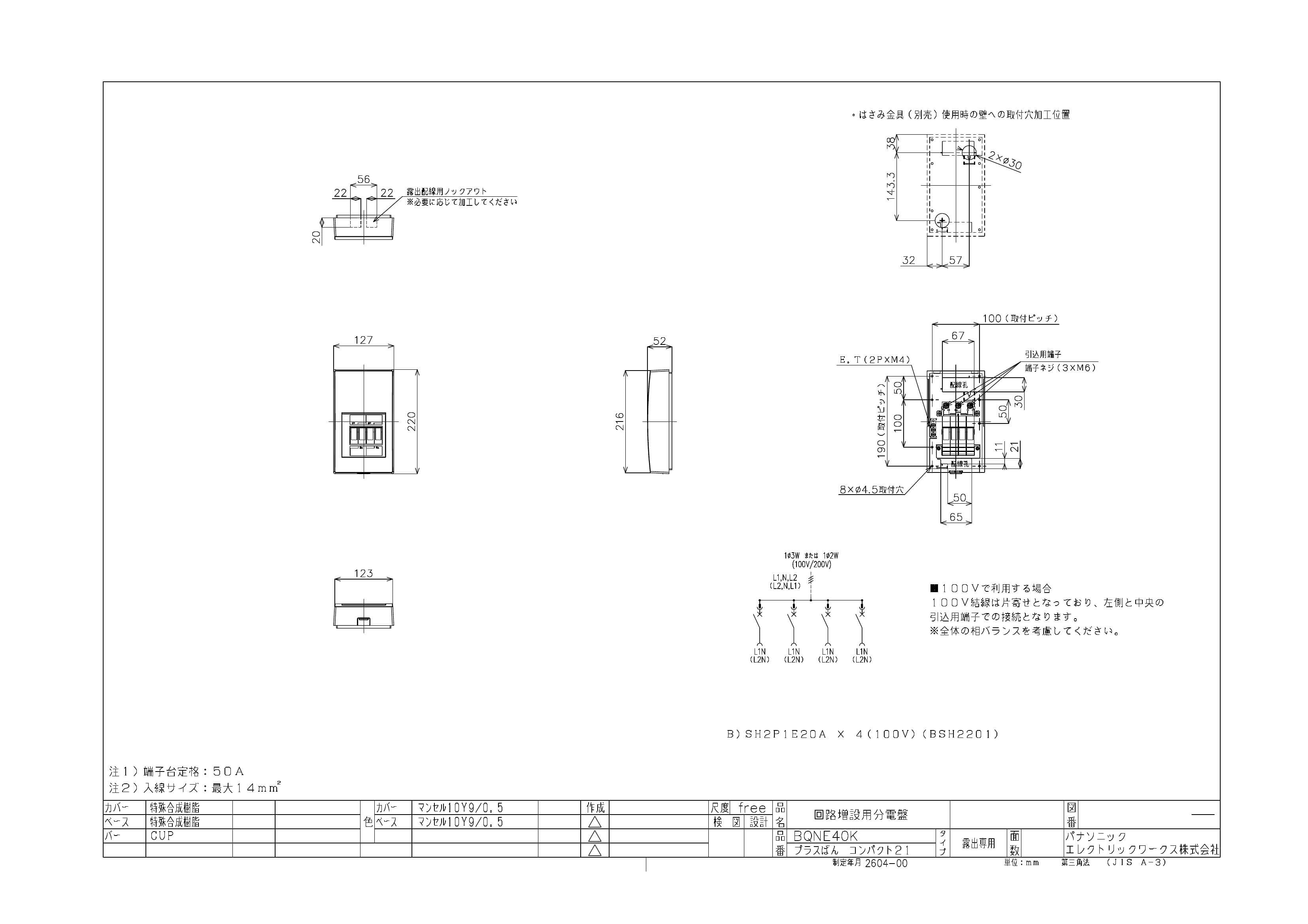 パナソニック  BQNE40K  プラスばん 一般回路増設用 4+0