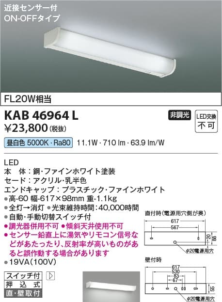 KAB46964L   キッチンライト