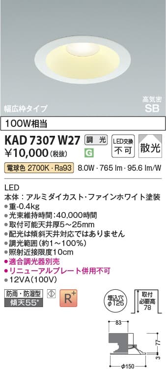 KAD7307W27   ダウンライト