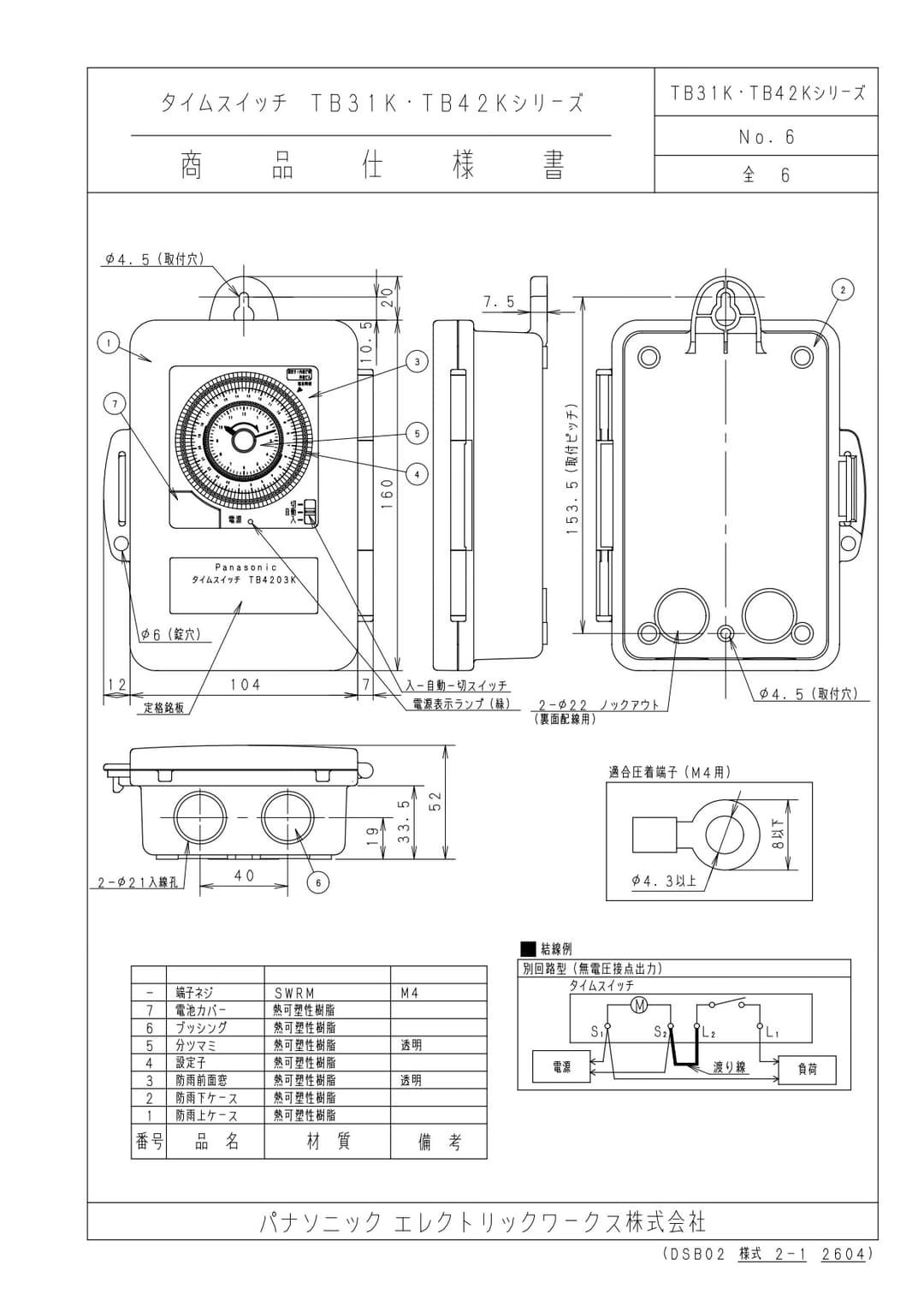 パナソニック TB31102K   ボックス型交流モーター式タイムスイッチ