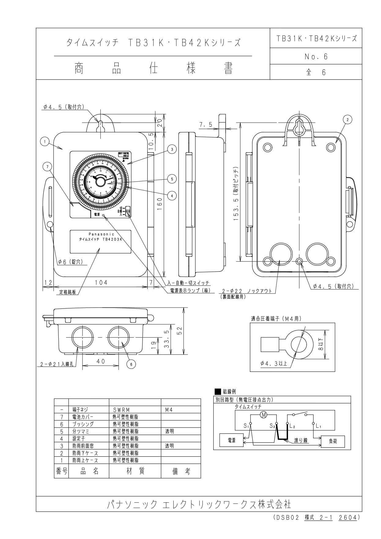 パナソニック TB4203K   ボックス型交流クォーツモーター式タイムスイッチ