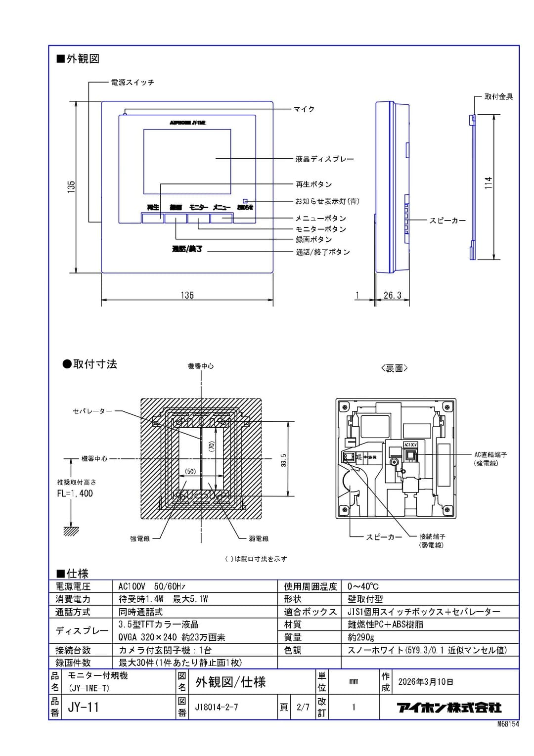 アイホン  JY-11-photo2