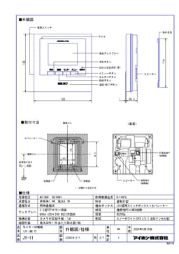 アイホン  JY-11-photo2