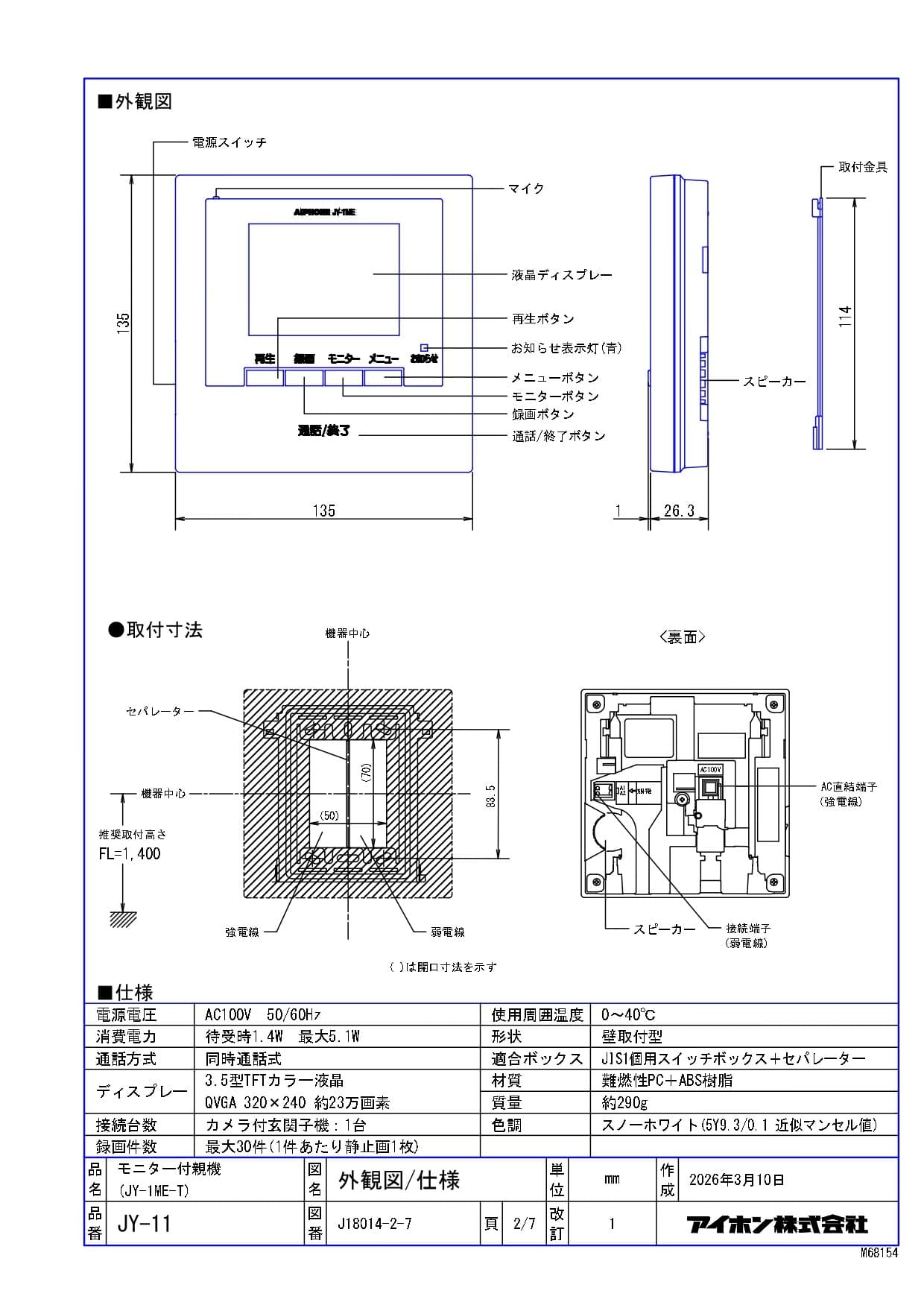 アイホン  JY-11-photo2