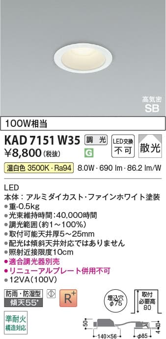 KAD7151W35   パネルダウンライト