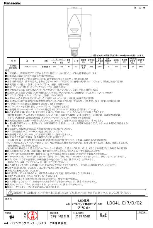 パナソニック LDC4LE17DC2 シャンデリア電球タイプ