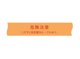 埋設シート