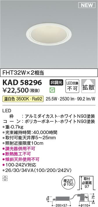 KAD58296   M形100-242V対応電源一体型ダウンライト